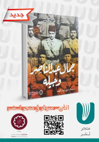 جمال عبدالناصر وجيلة