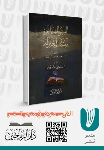 الفكر السياسي عند الممعتزلة