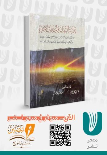 بداية النهاية وأحداث آلاخرة