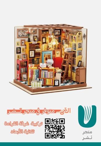 تركيبة غرفة القراءة ثلاثي الأبعاد