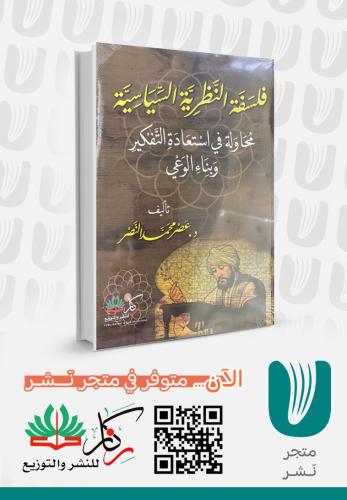 فلسفة النظرية السياسية