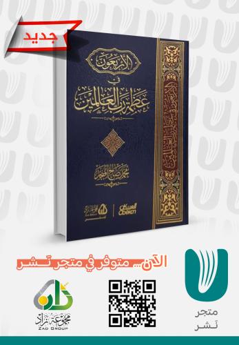 الأربعون في عظمة رب العالمين