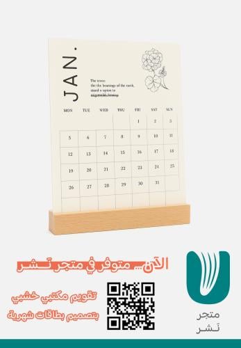 تقويم مكتبي وبطاقات شهرية قابلة للكتابة