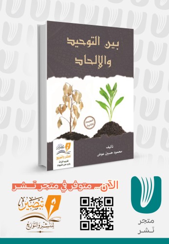 Between monotheism and atheism