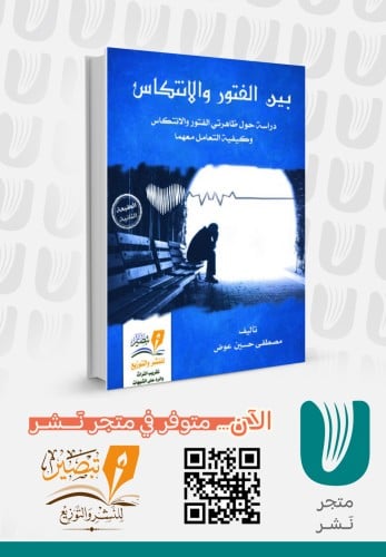 Between apathy and relapse