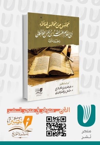 One of the Imam’s dictation councils for Al-Kā’i