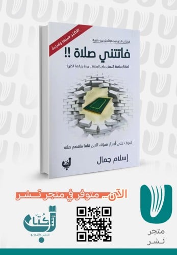 فاتتني الصلاة