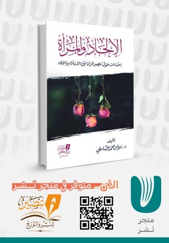 الإلحاد والمرأة