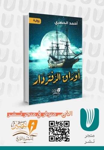 أوراق الدفتر - رواية