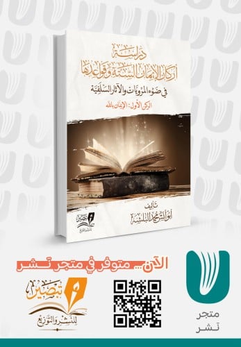 دراسة أركان الإيمان – الركن الأول: الإيمان بالله