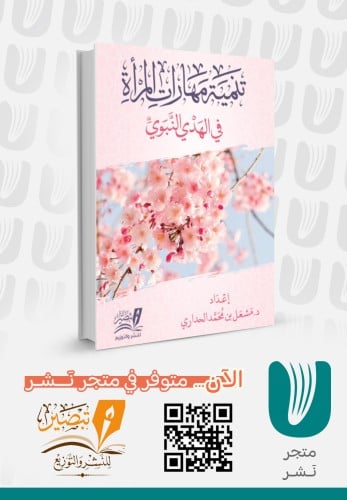 Developing women's skills