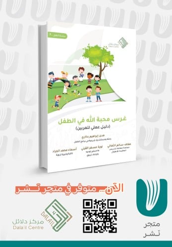 Instilling the love of God in the child