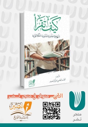 كيف تقرأ