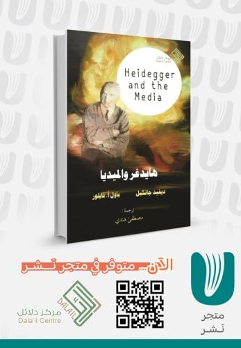 Heidegger and the media