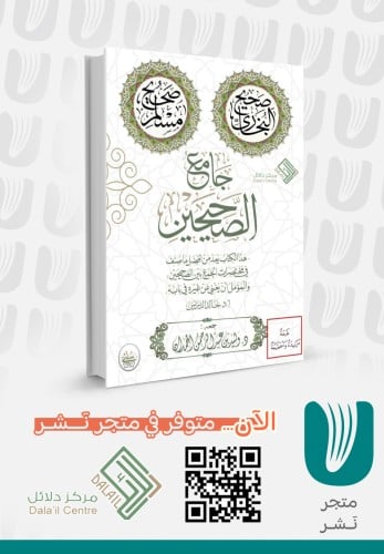 جامع الصحيحين