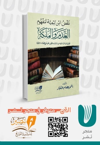 Ibn Taymiyyah refuted the concept of nothingness and queenhood