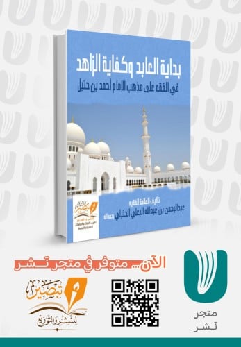 بداية العابد - حنبلي