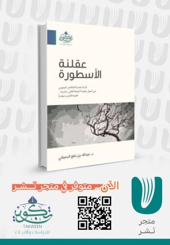 The rationalization of the legend