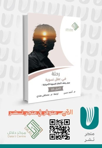 A journey into the mind of a feminist