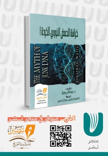 خرافة الحمض النووي الخردة