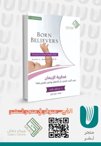 فطرية الإيمان