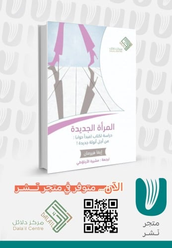 المرأة الجديدة