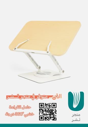 حامل قراءة خشبي  360ْ درجة