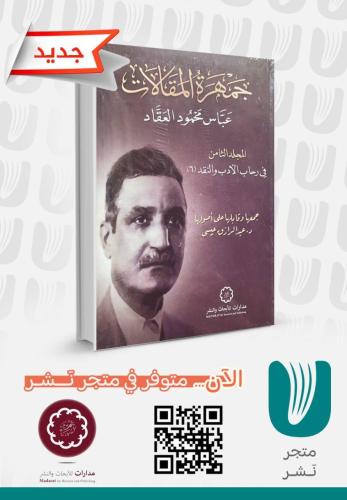 جمهرة المقالات