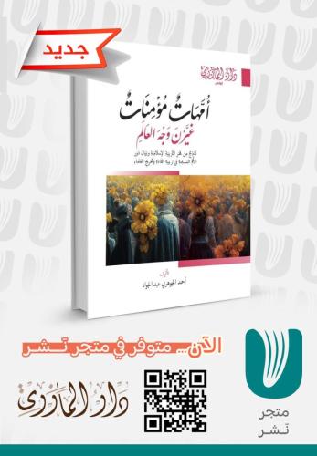 أمهات مؤمنات