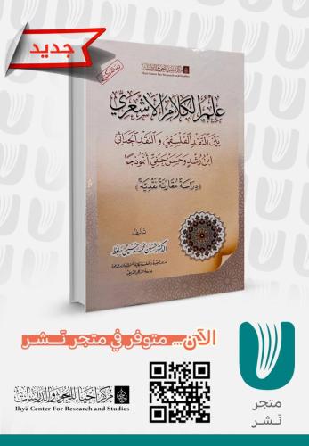 علم الكلام الاشعري