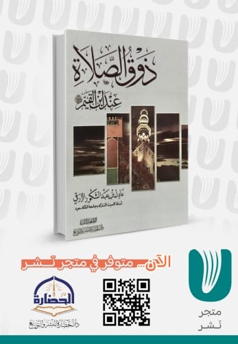 ذوق الصلاة