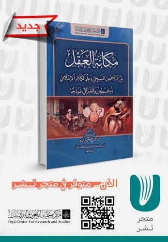 مكانة العقل