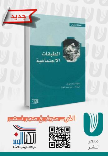 الطبقات الاجتاعية