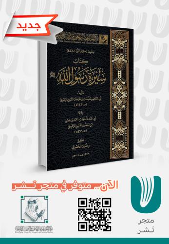 كتاب سيرة رسول الله