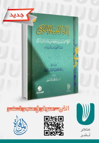 بداية الفقه المالكي