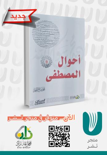 أحوال المصطفى