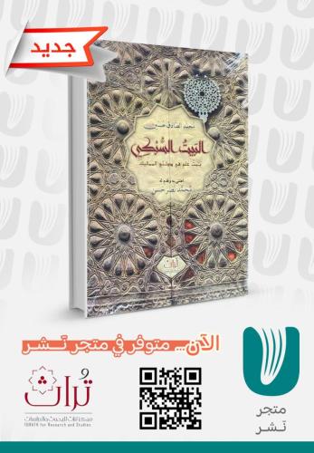 البيت  السبكي