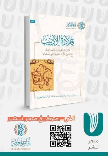 قلادة الأديب