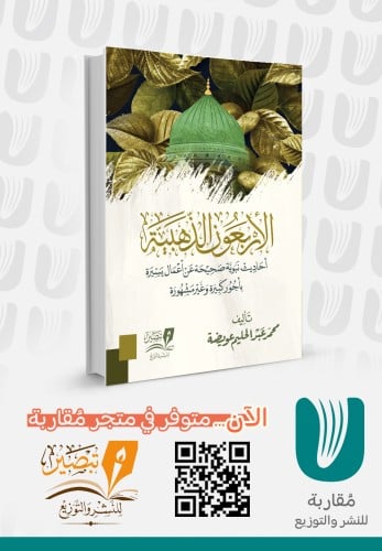 الاربعون الذهبية