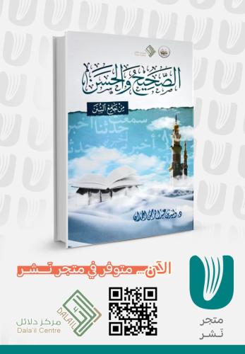 الصحيح والحسن