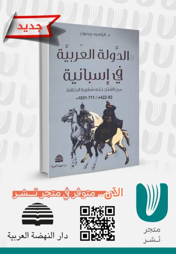 الدولة العربية في إسبانية