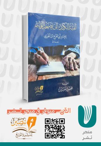 لفتة الكبد إلى نصيحة الولد