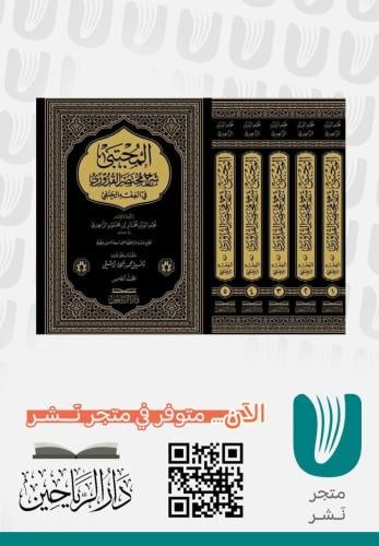 المجتبى شرح مختصر القدوري