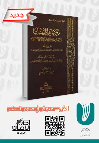 روض الإلهيات من خلال مقاطع الجلالة في الآي البينات