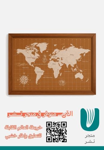 خريطة العالم القابلة للتعليق بإطار خشبي