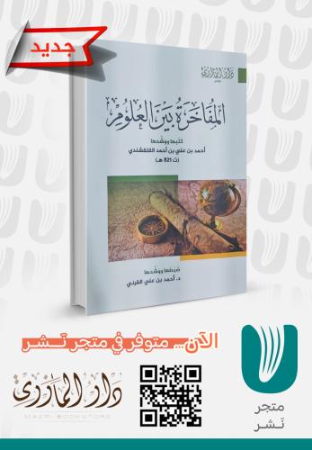 المفاخرة بين العلوم