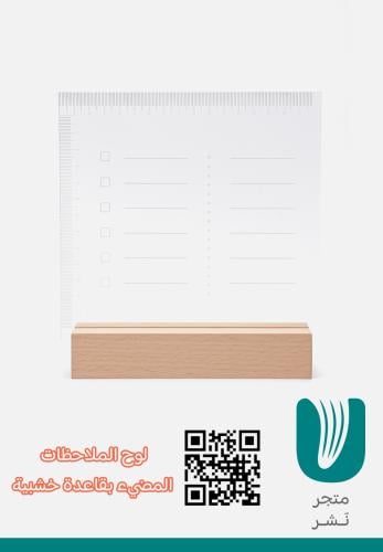 لوح الملاحظات المضيء بقاعدة خشبية