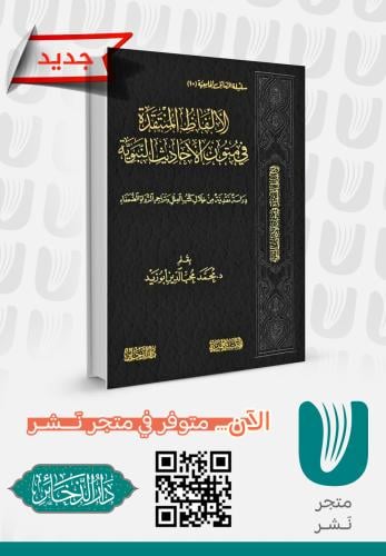 الألفاظ المنتقدة في متون الأحاديث النبوية