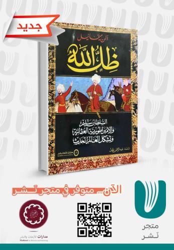 ظل الله