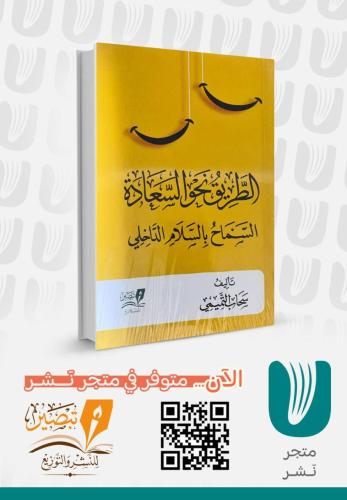 الطريق نحو السعادة السماح بالسلام الداخلي